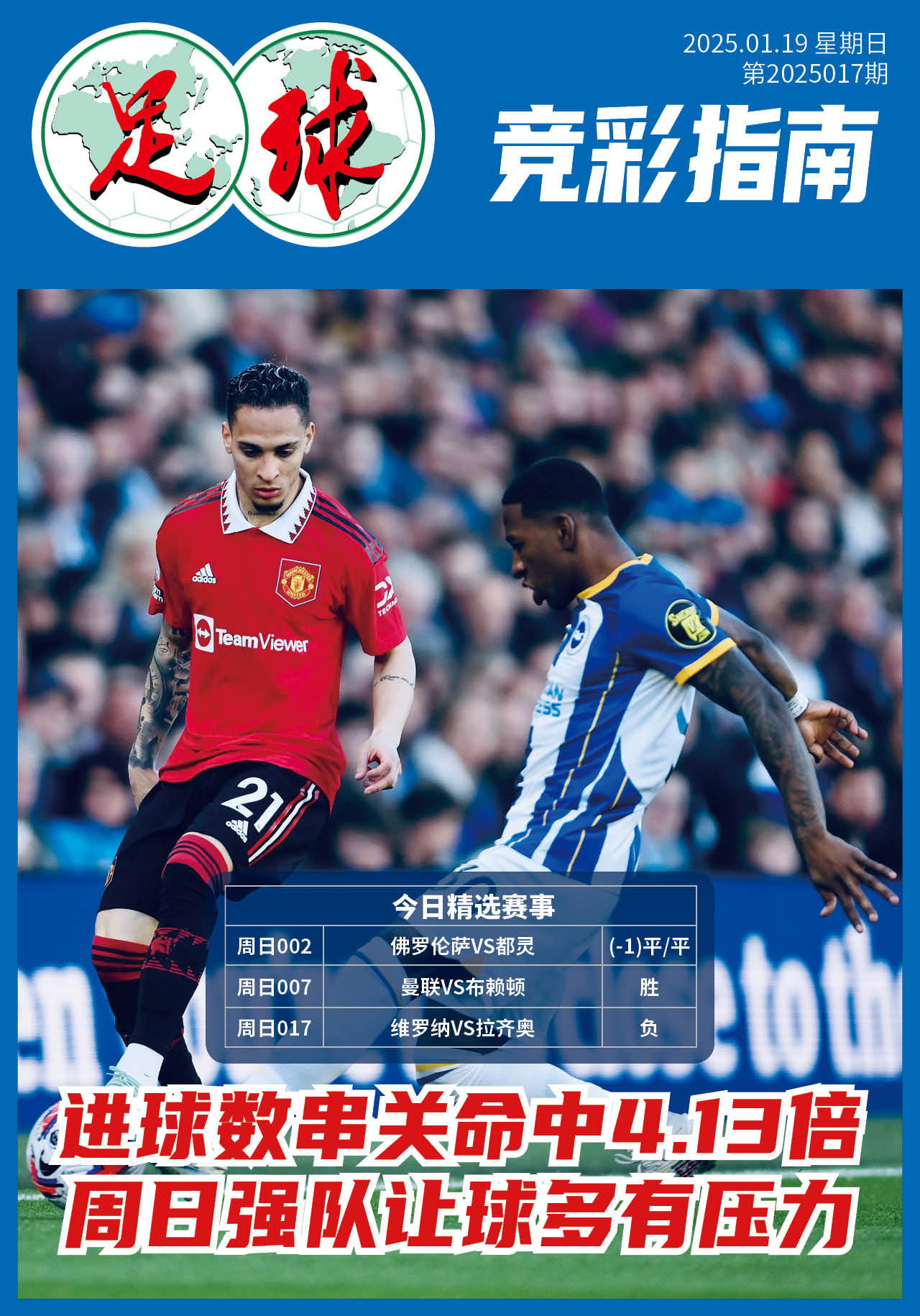 米兰体育官网app-曼联壮心不破,英超争冠前景再现光芒