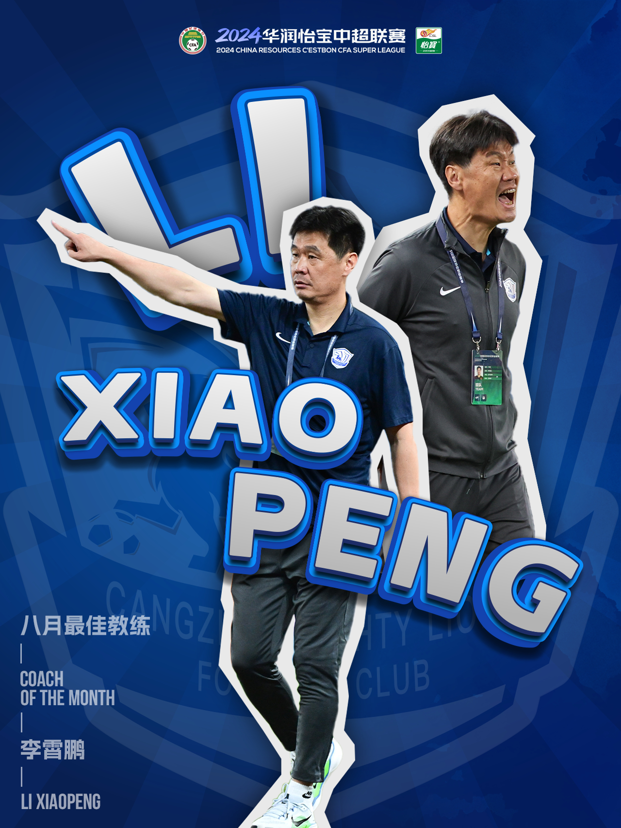 米兰体育入口-比赛过程中球队教练的调度成为关注焦点