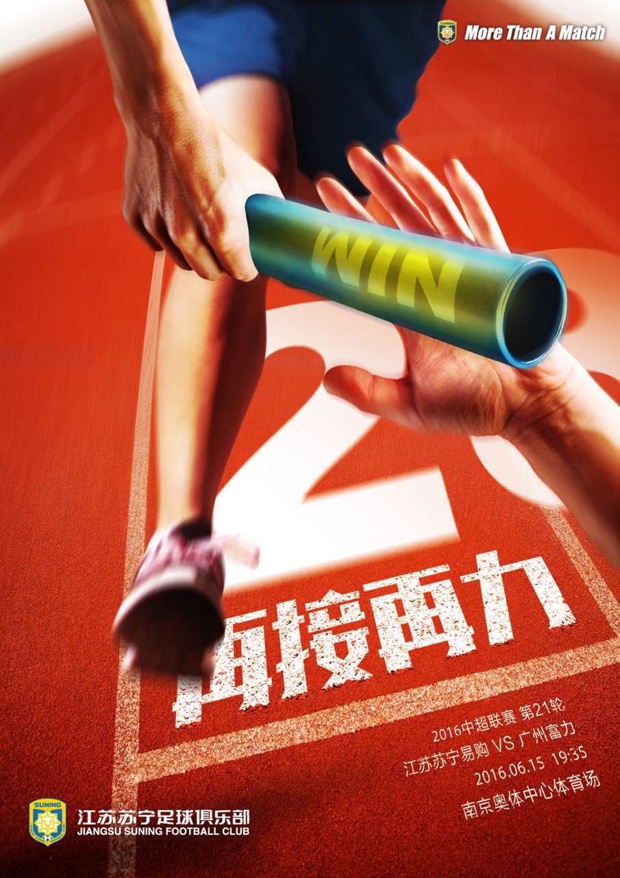 米兰体育官网入口-江苏苏宁面对广州富力,胶着力争全面发挥的简单介绍