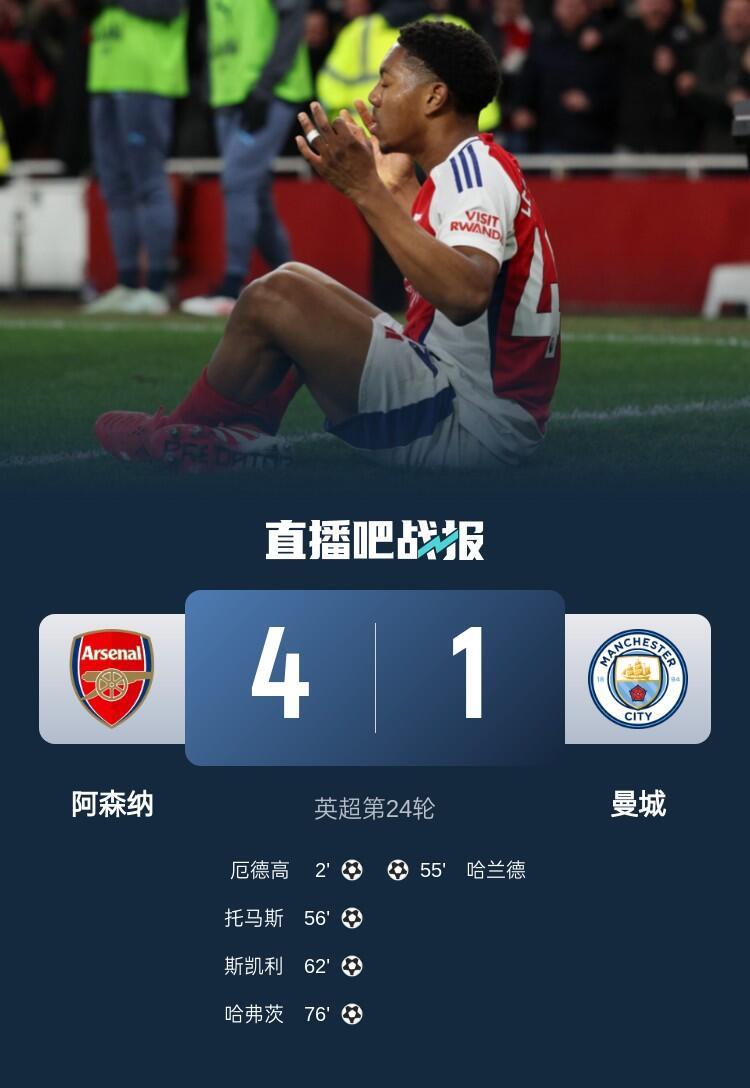 米兰体育竞技-阿森纳主场击败劲敌,争四形势趋于明朗